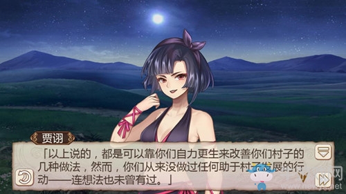 授之以魚不如授之以漁《姬魔戀戰(zhàn)紀》村莊支援風(fēng)波