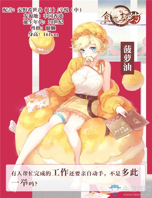 臘八節(jié)到來《食之契約》帶你品嘗全新美味