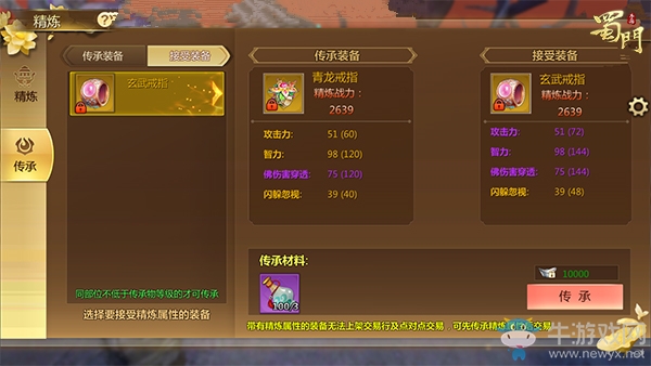四季戰(zhàn)戈《蜀門手游》冬日限定坐騎賀新年