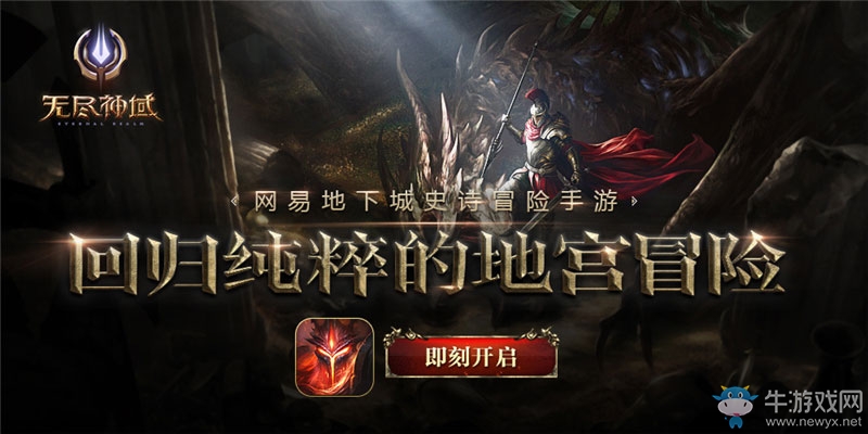 死亡即清零？《無盡神域》全新玩法 測試服搶先體驗