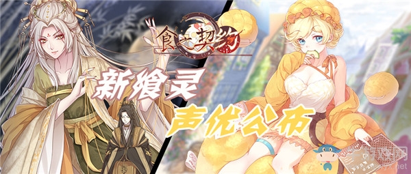 臘八節(jié)到來《食之契約》帶你品嘗全新美味