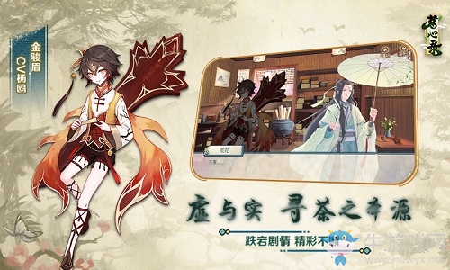 《茗心錄》iOS平臺(tái)今日震撼上線 開啟尋茶之旅