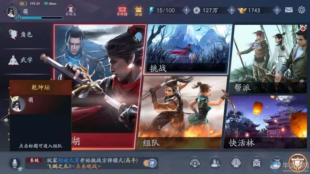 幫主是女裝大佬？專訪《流星蝴蝶劍》最萌幫派