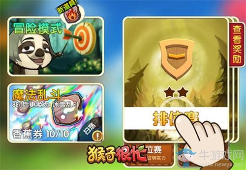 《猴子很忙》開(kāi)啟冒險(xiǎn)之路 最終難關(guān)等你來(lái)戰(zhàn)