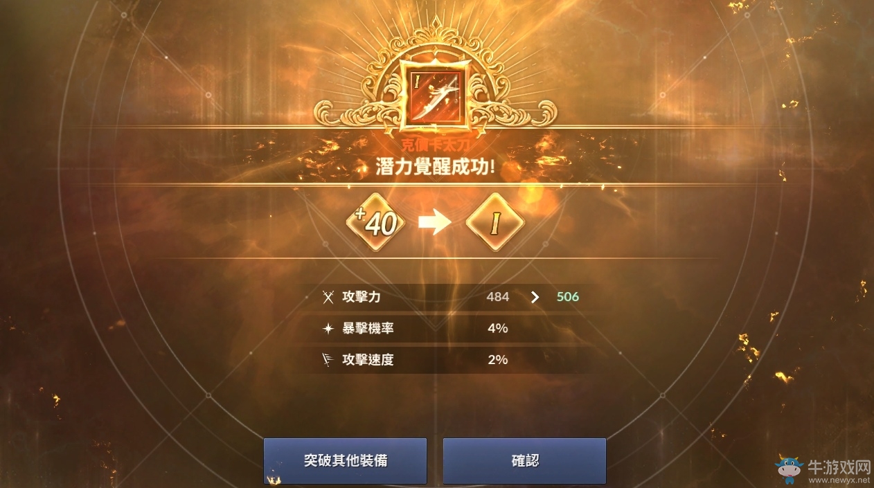 《黑色沙漠 M》添加新裝備成長系統：潛能覺醒