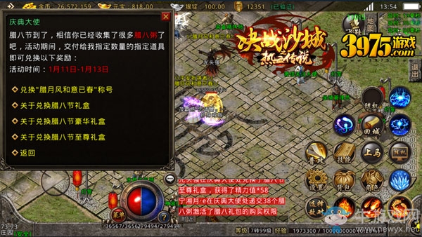 干了這碗臘八粥 《決戰(zhàn)沙城之熱血傳說》暖心福利連環(huán)送
