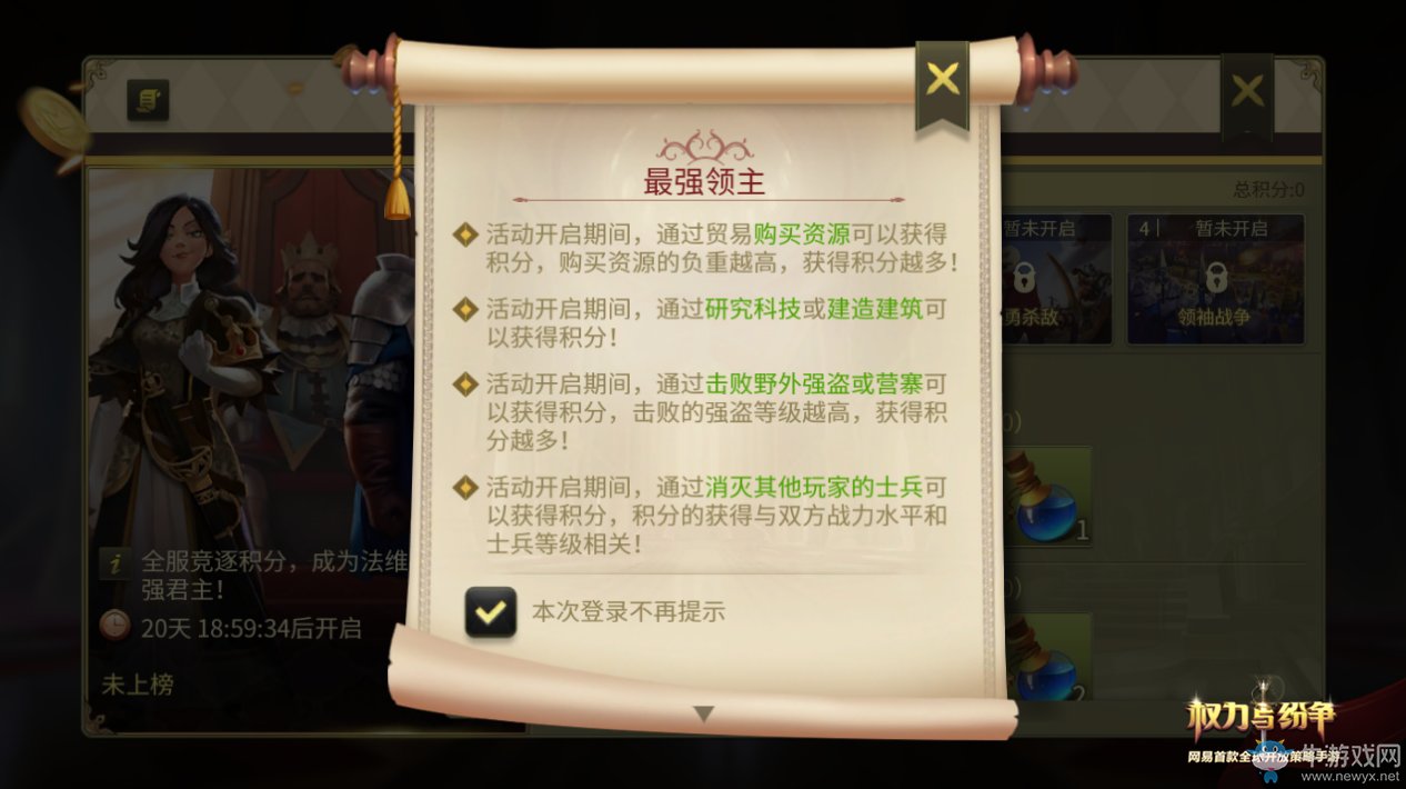 贏傳說信物禮盒 《權力與紛爭》最強領主玩法來襲