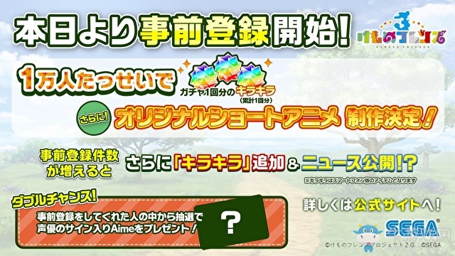 你也是Friends？ SEGA將推出《動(dòng)物朋友3》手游
