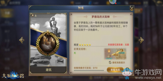 發(fā)現(xiàn)更多的驚喜 《大航海之路》新增發(fā)現(xiàn)物一覽