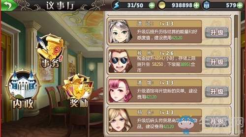 處理內(nèi)政《姬魔戀戰(zhàn)紀》議事廳功能介紹