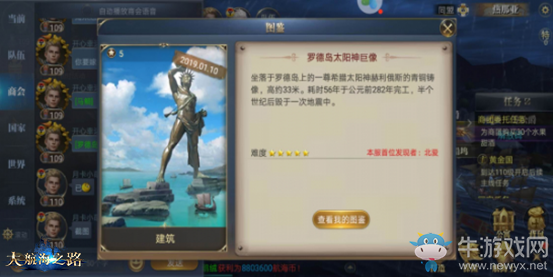 發(fā)現(xiàn)更多的驚喜 《大航海之路》新增發(fā)現(xiàn)物一覽