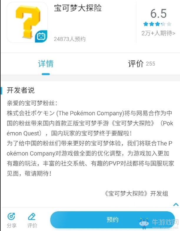 《精靈寶可夢》正版手游定名《寶可夢大探險》 首批細(xì)節(jié)曝光