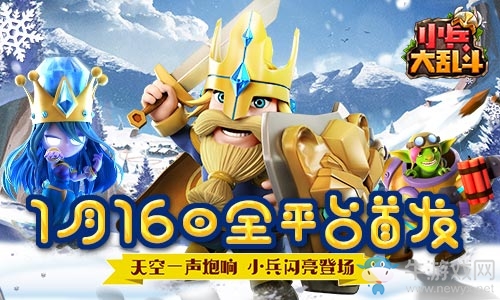 全球同服對戰(zhàn)競技 《小兵大亂斗》明日安卓首發(fā)