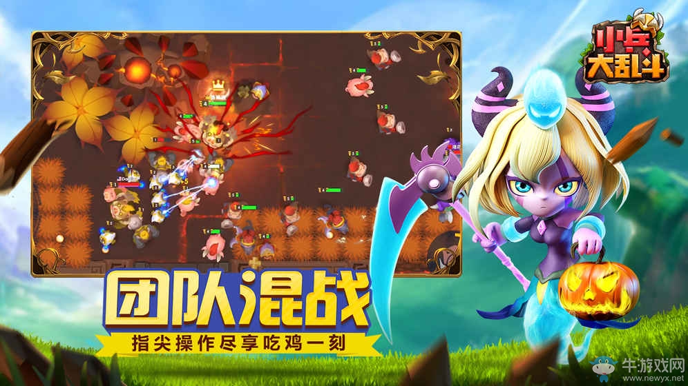 全球同服對戰(zhàn)競技 《小兵大亂斗》明日安卓首發(fā)
