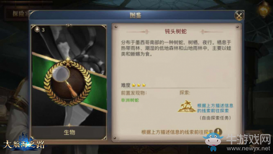 發(fā)現(xiàn)更多的驚喜 《大航海之路》新增發(fā)現(xiàn)物一覽