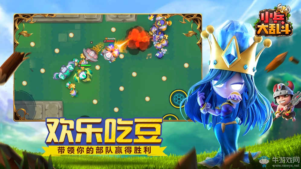 全球同服對戰(zhàn)競技 《小兵大亂斗》明日安卓首發(fā)
