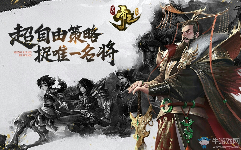 自由戰(zhàn)爭！《夢想帝王手游》自由定義發(fā)展類型