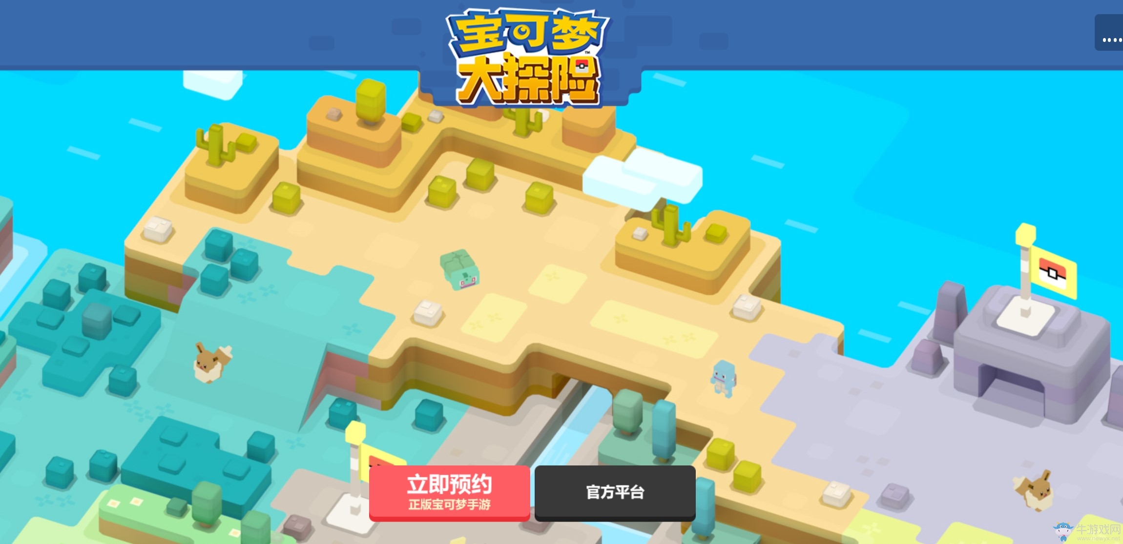 《精靈寶可夢》正版手游定名《寶可夢大探險》 首批細(xì)節(jié)曝光