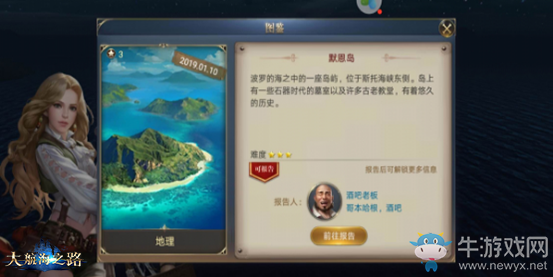 發(fā)現(xiàn)更多的驚喜 《大航海之路》新增發(fā)現(xiàn)物一覽