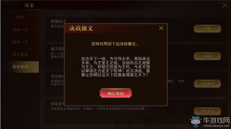 自由戰(zhàn)爭！《夢想帝王手游》自由定義發(fā)展類型