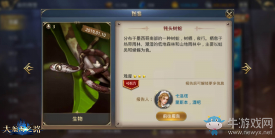 發(fā)現(xiàn)更多的驚喜 《大航海之路》新增發(fā)現(xiàn)物一覽