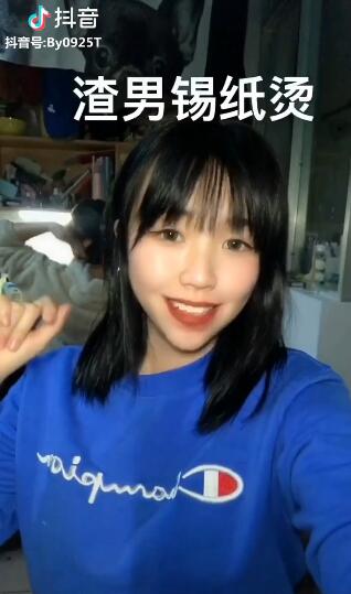 《抖音》渣男錫紙燙渣女大波浪梗什么意思