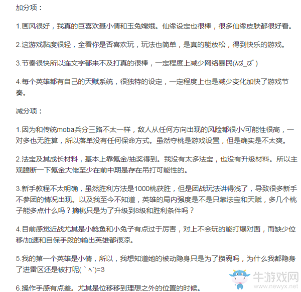 【手游我知道】西游MOBA 兩開花兩開花
