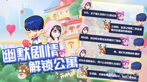 入住《愛情公寓消消消》體驗不一樣的消除