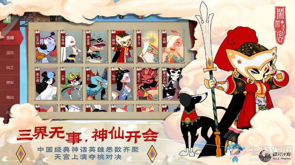 【手游我知道】西游MOBA 兩開花兩開花