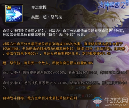 減防免控《女神聯(lián)盟2》SS+英雄命運(yùn)女神明日現(xiàn)身
