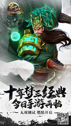 源于夢 賦予三國：端游復刻《夢三國手游》無雙測試今日開啟