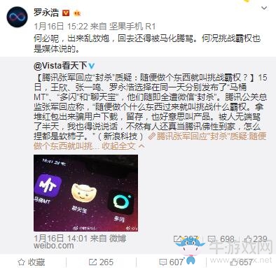 羅永浩回應(yīng)微信封殺：反正當(dāng)年Windows沒封殺QQ ?