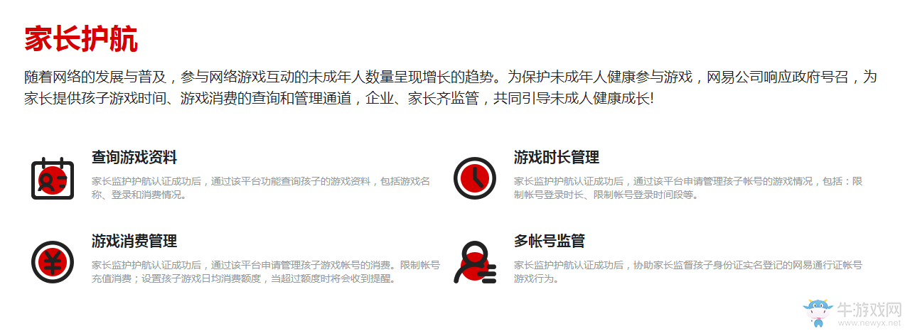 網(wǎng)易推出家長關愛平臺，15款熱門游戲加入防沉迷系統(tǒng)！