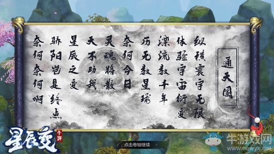 高度還原小說IP《星辰變》手游首測玩家熱情高漲