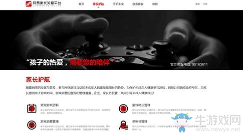 網(wǎng)易推出家長關愛平臺，15款熱門游戲加入防沉迷系統(tǒng)！