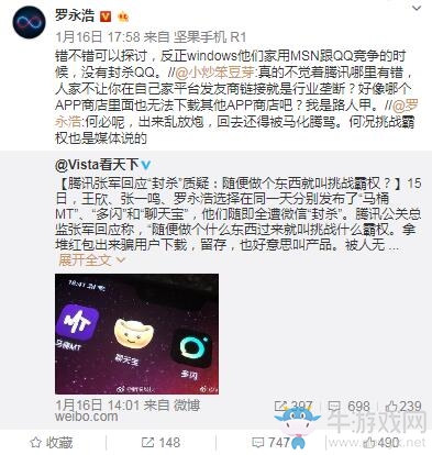 羅永浩回應(yīng)微信封殺：反正當(dāng)年Windows沒封殺QQ ?