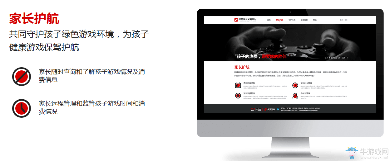 網(wǎng)易推出家長關愛平臺，15款熱門游戲加入防沉迷系統(tǒng)！