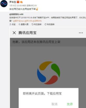 三款社交APP同日上線(xiàn)被騰訊封殺，羅永浩回應(yīng)：反壟斷法還不完善