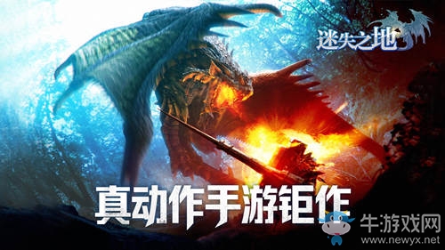 開年最強動作手游《夢境-迷失之地》今日安卓首發(fā)