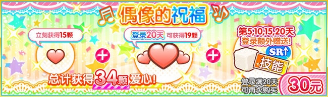 《Love Live! 學(xué)園偶像祭》國(guó)服開(kāi)放冬季嘉年華 登錄有獎(jiǎng)