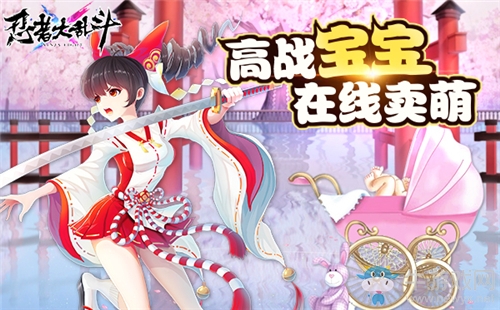 奶爸奶媽大作戰(zhàn)《忍者大亂斗》萌寶出擊