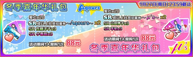 《Love Live! 學(xué)園偶像祭》國(guó)服開(kāi)放冬季嘉年華 登錄有獎(jiǎng)