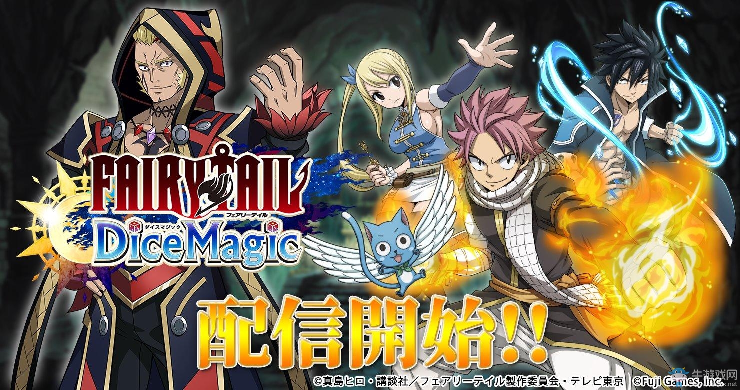 《妖精的尾巴 骰子魔法》現(xiàn)先行推出Android版