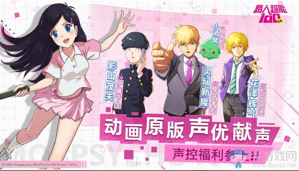 正版授權二次元手游《路人超能100：靈能》預約開啟