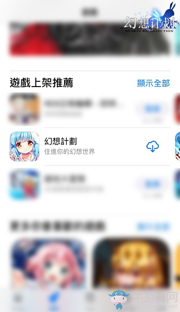 《幻想計劃》港澳臺上線 繁中版本獲蘋果&谷歌雙推薦