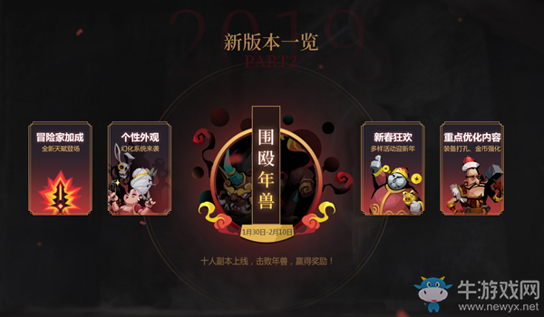 《貪婪洞窟2》新春大版本前瞻 內(nèi)測(cè)專(zhuān)區(qū)搶先上線