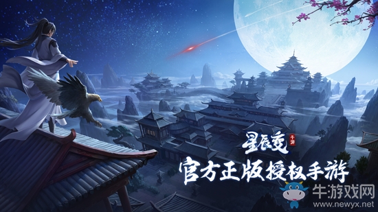 探秘潛龍大陸《星辰變》手游場景截圖曝光