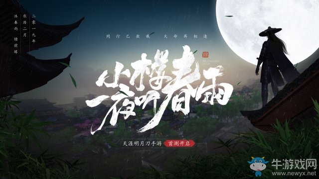 《天涯明月刀》手游將于今年農(nóng)歷二月開啟首測