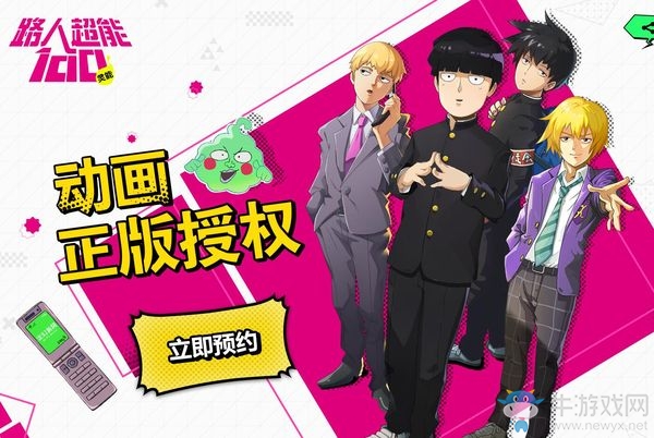 正版授權二次元手游《路人超能100：靈能》預約開啟