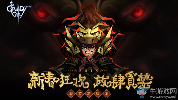 《貪婪洞窟2》新春大版本前瞻 內(nèi)測(cè)專(zhuān)區(qū)搶先上線